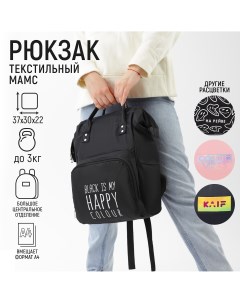 Рюкзак текстильный с карманом Nazamok