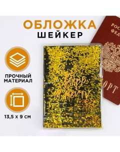 Обложка шейкер для паспорта Nobrand