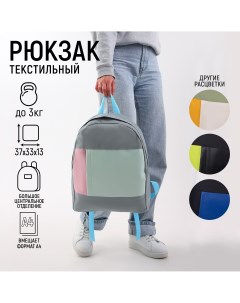 Рюкзак текстильный с карманом иск кожа 37 х 33 х 13 см серый Nazamok