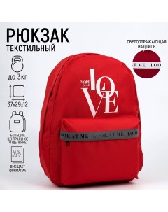 Рюкзак молодежный love 29х12х37 см отд на молнии наружный карман светоотраж красный Nazamok