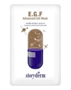 Маска Silk Mask E G F Advanced Cell 25 мл Storyderm