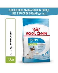Корм для щенков X Small Puppy для миниатюрных пород до 10мес сух 1 5кг Royal canin