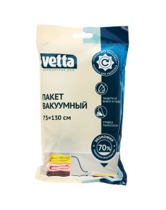 Пакет вакуумный Vetta