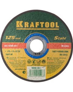 Абразивный отрезной круг по металлу для УШМ Kraftool
