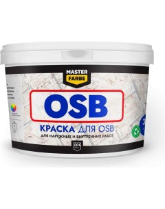 Акриловая краска для OSB плит для наружных и внутренних работ Masterfarbe
