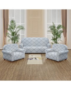 Комплект чехлов на диван и два кресла Daniele 190 см 70 см 2 шт Marianna
