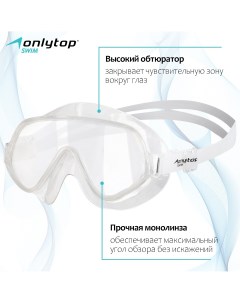 Очки полумаска для плавания цвет белый прозрачный Onlytop