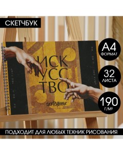Скетчбук а4 32 листа 190 г м2 Artlavka