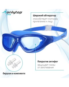 Очки для плавания беруши цвет синий Onlytop