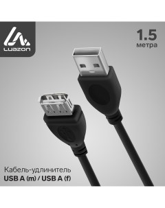 Кабель удлинитель luazon cab 5 usb a m usb a f 1 5 м черный Luazon home