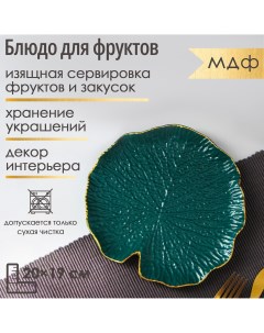 Блюдо для фруктов Доляна