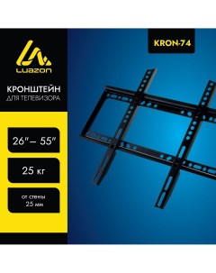 Кронштейн luazon kron 74 для тв фиксированный 26 55 Luazon home