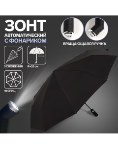 Зонт автоматический Nobrand