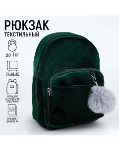 Рюкзак молодежный бархатный 21х19х10 см цвет зеленый Nazamok