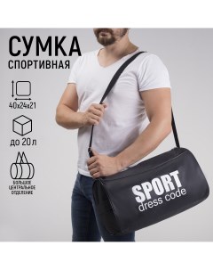 Сумка спортивная sport dress code на молнии наружный карман цвет черный Nazamok