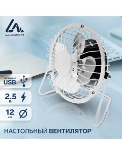 Вентилятор luazon lof 05 настольный 2 5 вт 12 см металл белый Luazon home