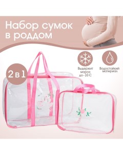 Набор сумка в роддом и косметичка Mum&baby