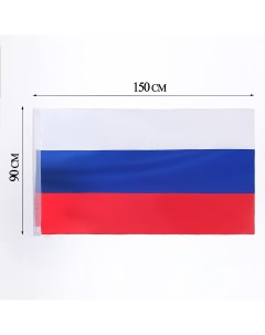 Флаг россии 90 х 150 см двухсторонний сатин Take it easy