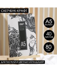 Скетчбук а5 крафт на гребне 40 листов 80 г м2 Artlavka