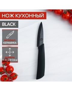 Нож кухонный керамический black лезвие 7 5 см ручка soft touch цвет черный Magistro