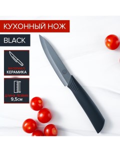 Нож кухонный керамический black лезвие 9 5 см ручка soft touch цвет черный Magistro