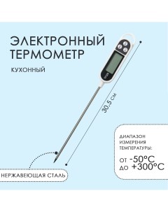 Термометр термощуп электронный на батарейках Nobrand