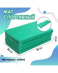 Мат 120х50х4 см 3 сложения цвет зеленый Onlytop