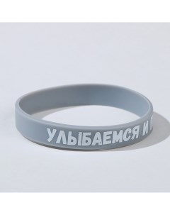 Силиконовый браслет Nobrand