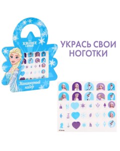 Маникюрный набор наклейки для ногтей холодное сердце Disney