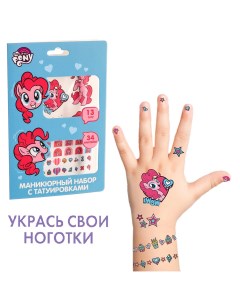 Маникюрный набор с переводными наклейками my little pony Hasbro