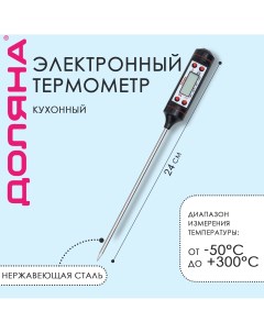 Термометр термощуп электронный на батарейках в коробке Доляна