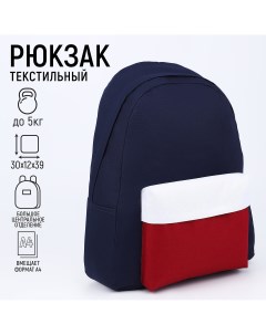 Рюкзак текстильный с цветным карманом 30х39х12 см синий бордовый белый Nazamok