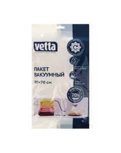 Пакет вакуумный Vetta