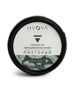 Скраб для тела пихтовый 100 Hvoya