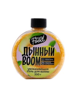 Соль для ванны Дынный BOOM 350 Beauty fox