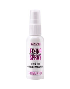 Спрей для фиксации макияжа Prime Fix 50 Luxvisage