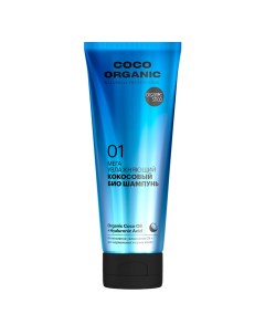 Шампунь для волос NATURALLY PROFESSIONAL COCO ORGANIC увлажняющий 250 мл Organic shop