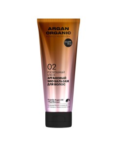 Бальзам для волос NATURALLY PROFESSIONAL Argan Organic для блеска волос 250 мл Organic shop