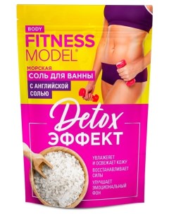 Соль для ванны морская Detox эффект Fitness Model Body Фитокосметик