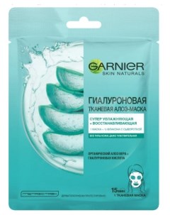 Маска для лица тканевая Гиалуроновая Алоэ Garnier