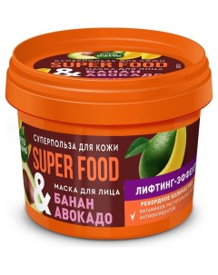 Маска для лица лифтинг эффект Банан Авокадо Super Food Фитокосметик