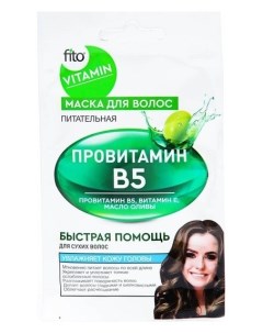 Маска для волос провитамин В5 питательная серии Fito Vitamin Фитокосметик