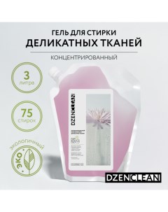 Концентрированный гель для стирки деликатных тканей 3 л Dzenclean