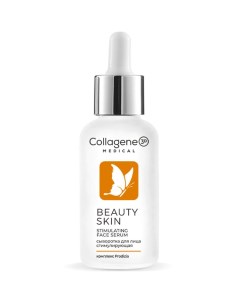 Сыворотка для всех типов кожи лица 30 мл Beauty Skin Medical collagene 3d