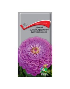 Семена цветов ПОИСК Циния георгиноцветковая Фиолетовая королева 0 4 г Нет марки