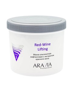 Маска альгинатная лифтинговая с экстрактом красного вина 550 мл Aravia