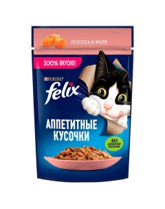 Влажный корм пауч для взрослых кошек Аппетитные кусочки лосось в желе 75 гр Felix