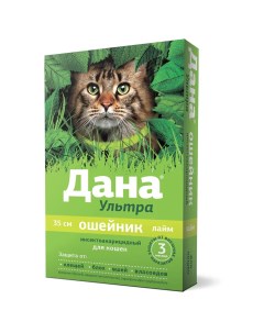 Дана Ультра ошейник инсектоакарицидный для кошек 35 см лайм Apicenna