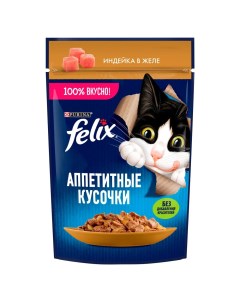 Влажный корм пауч для взрослых кошек Аппетитные кусочки индейка в желе 75 гр Felix