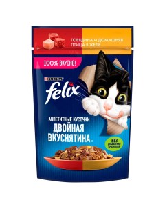 Влажный корм пауч для взрослых кошек Двойная вкуснятина говядина и птица в желе 75 гр Felix
